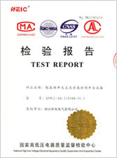 KYN61-40.5檢驗(yàn)報告